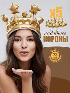 Пять надувных корон для одной вечеринки: чтобы хватило всем и на фотозону