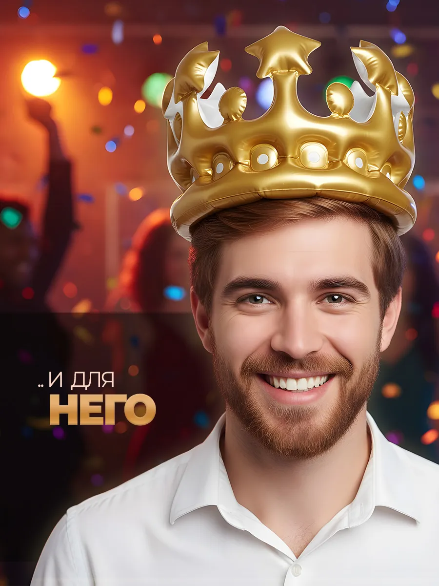 Надувная корона именинника на голову и гендер пати шар фото 9