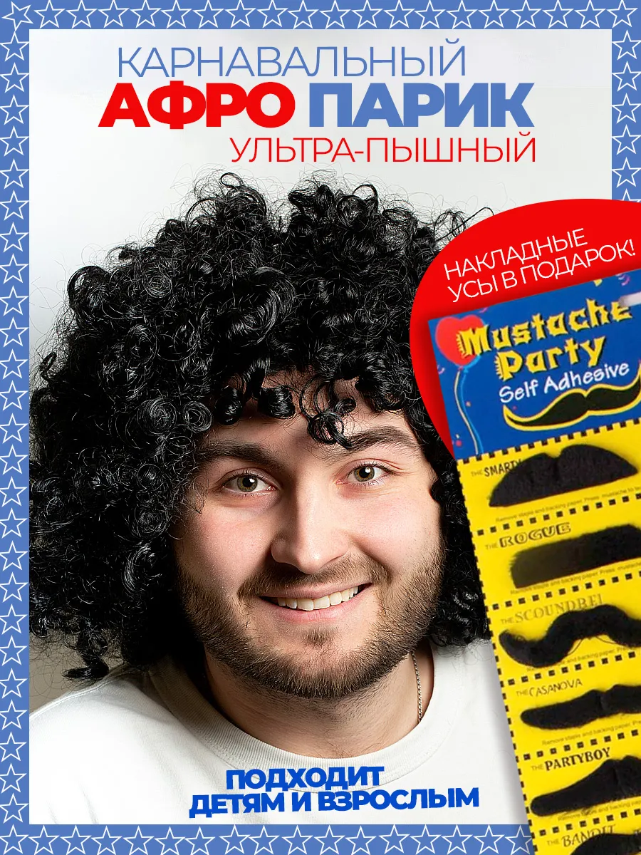 Афро-кудри в карнавальном образе: почему вас замечают сразу