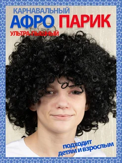 Карнавальный парик кудри Афро и накладная борода фото 2