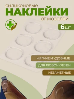 Полустельки гелевые вкладыши в туфли и наклейки от мозолей фото 5