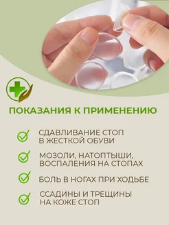Полустельки гелевые вкладыши в туфли и наклейки от мозолей фото 6
