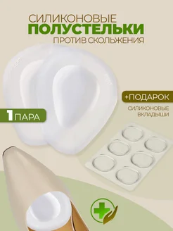 Полустельки гелевые вкладыши в туфли и наклейки от мозолей фото 1
