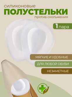 Полустельки гелевые вкладыши в туфли и наклейки от мозолей фото 2