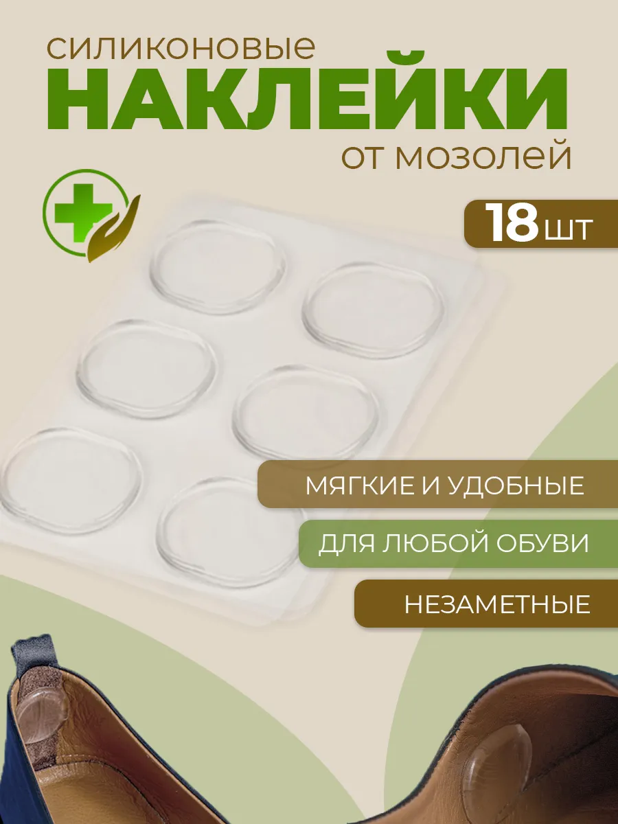 Полустельки гелевые вкладыши в туфли и наклейки от мозолей фото 5