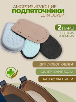 Подпяточник для обуви фото 1