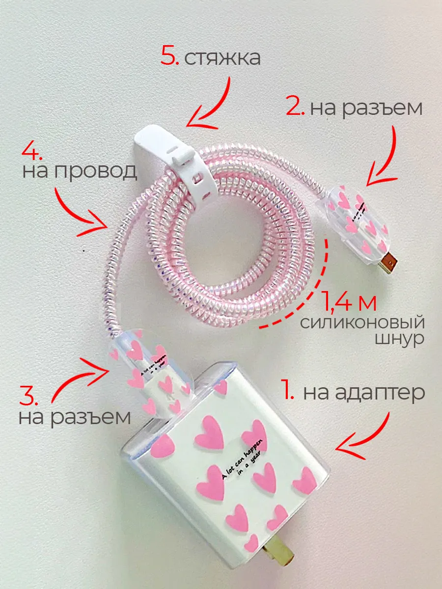 Защита для зарядки iphone андроид чехол для провода и блока фото 2