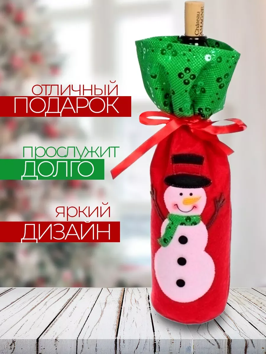 Чехлы для бутылок новогодние и воздушный шар снеговик фото 3
