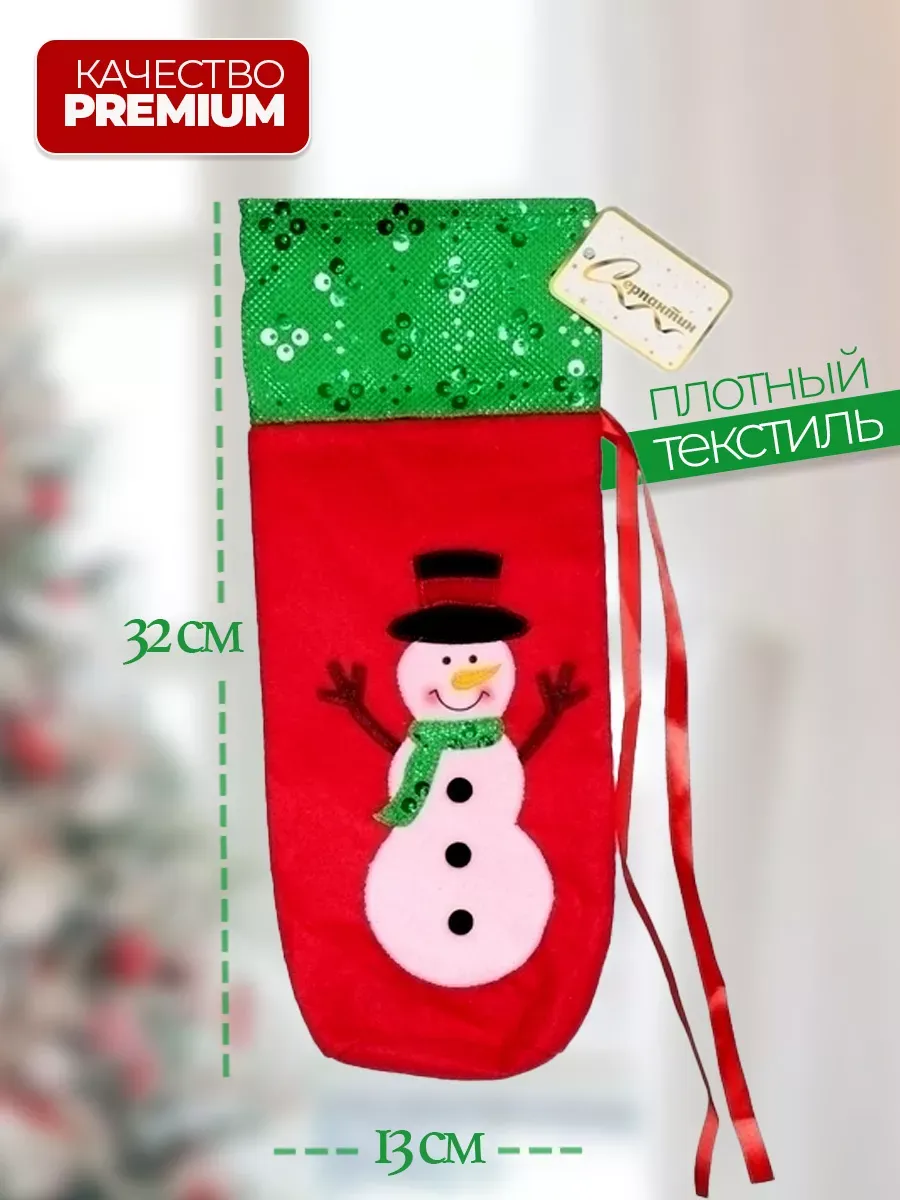 Чехлы для бутылок новогодние и воздушный шар снеговик фото 5