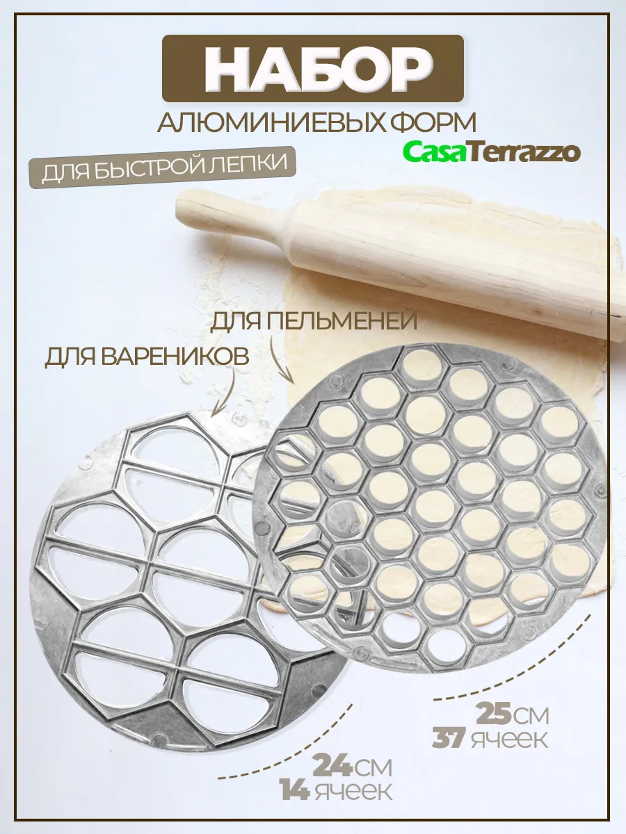 Пельмени и вареники без путаницы: зачем дома две формы