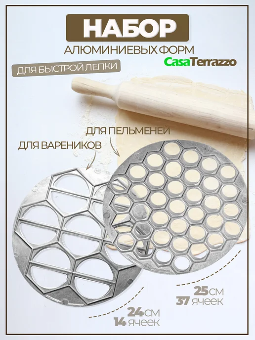 Форма для пельменей и варенница ручная