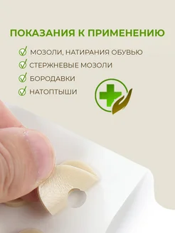 Пластырь мозольный, разгрузка на мозоль, ортез для мозолей фото 2