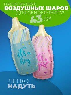 Шары для фотозоны гендер пати фольгированные мальчик девочка фото 3