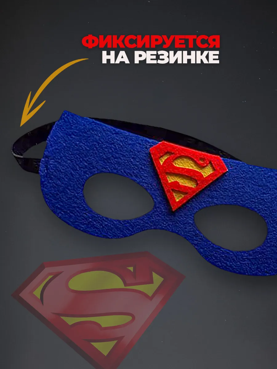 Карнавальная маска Супергерои Человек-паук и Супермен фото 3