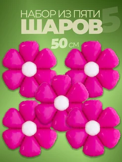 Воздушный шар Ромашка 5 штук фотозона фото 1