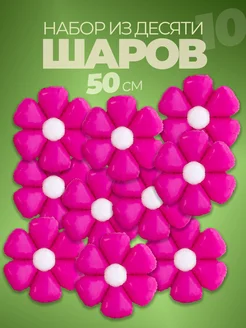 Воздушный шар Ромашка 10 штук фотозона фото 1