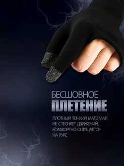 Перчатки игровые сенсорные напальчники фото 2