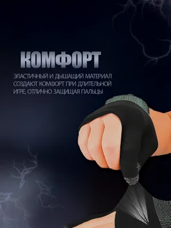 Перчатки игровые сенсорные напальчники фото 3