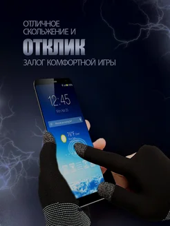 Перчатки игровые сенсорные напальчники фото 5