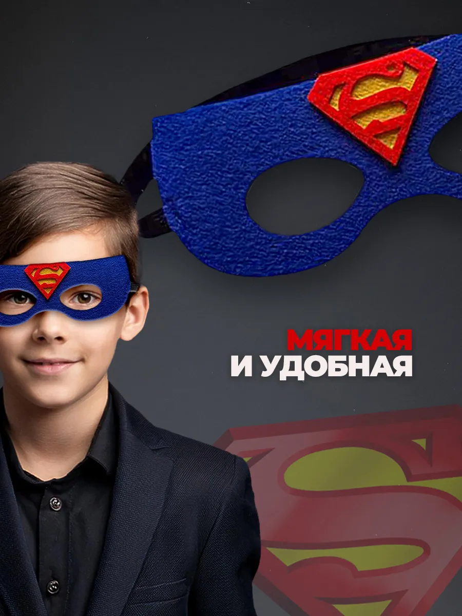 Карнавальная маска Супергерои Супермен фото 3