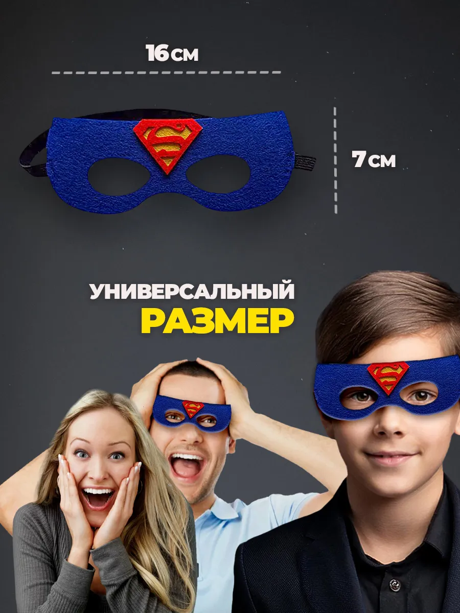 Карнавальная маска Супергерои Супермен фото 4