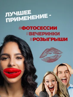 Смешная маска - накаченные губы на резинке фото 4