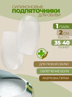 Силиконовые подпяточники полустельки