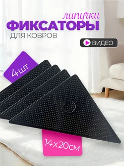 Липучки фиксаторы для ковра