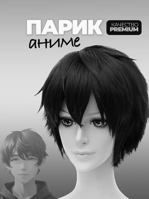 Парик из аниме черный