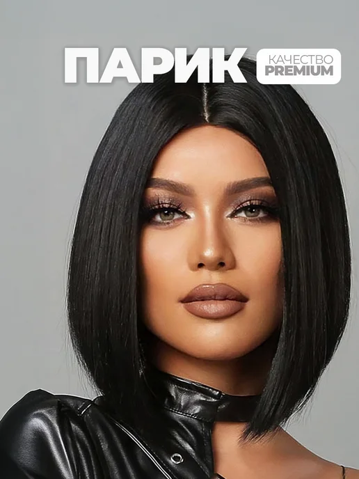 Парик каре черный без челки