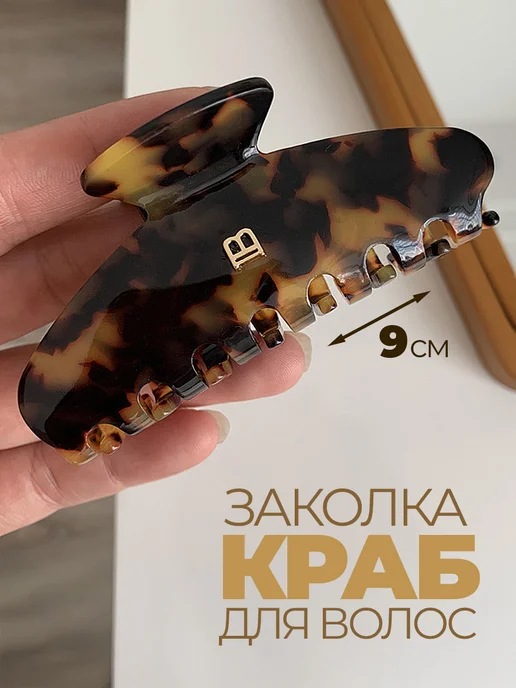 Крабик для волос большой леопардовый