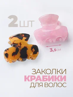 Крабик маленький для волос 2 шт