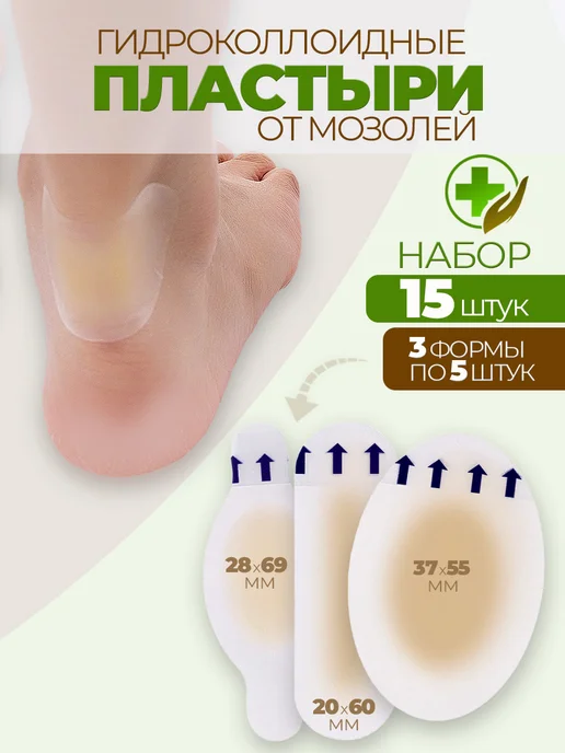 Вкладыш для обуви от мозолей набор