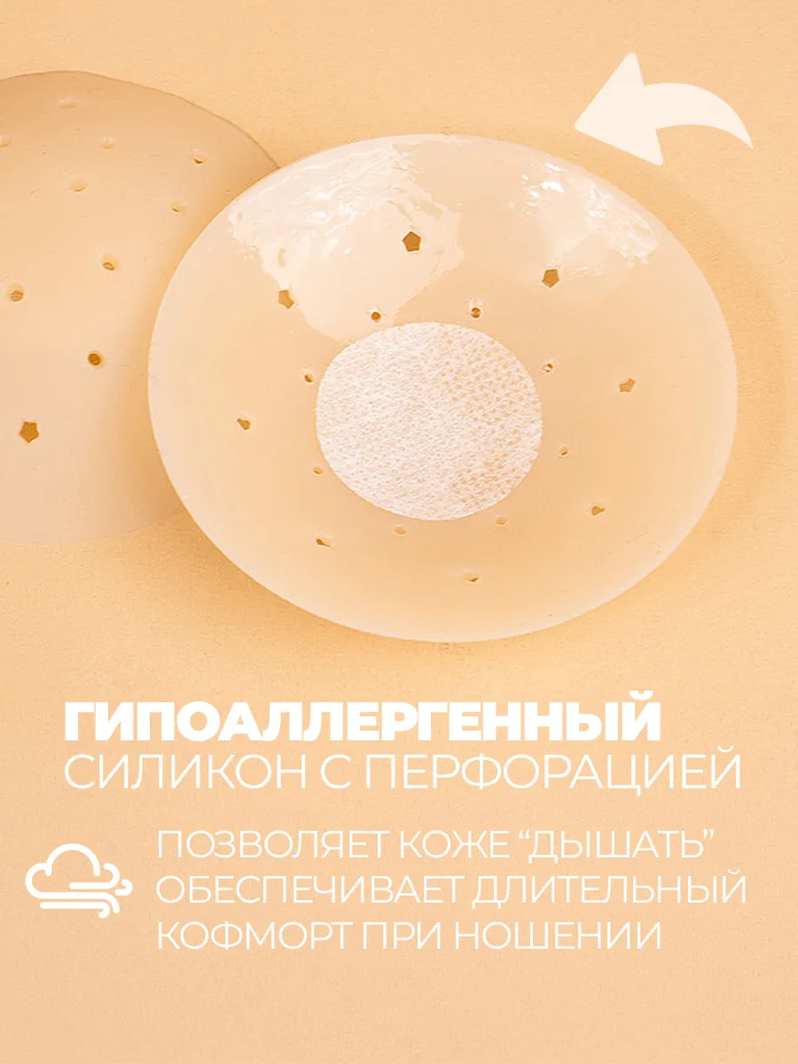Накладки на грудь наклейки силиконовые дышащие пэстисы S фото 2