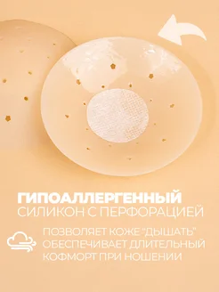 Накладки на грудь наклейки силиконовые дышащие пэстисы M фото 2