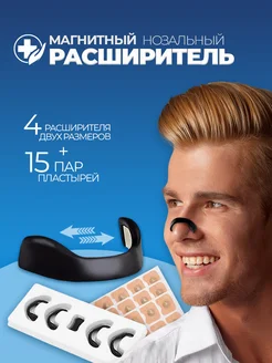 Расширитель для носа магнитный антихрап черный