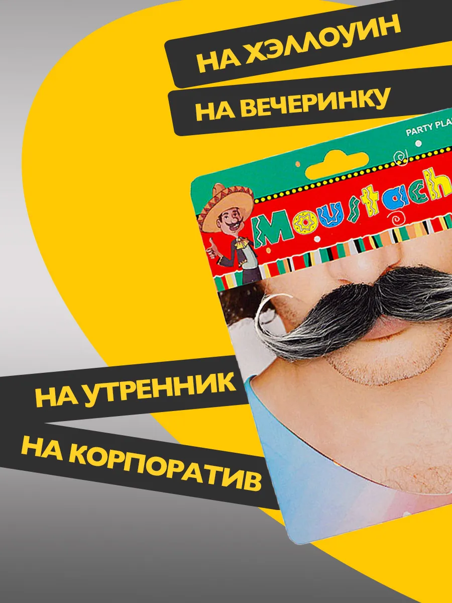 Накладные усы серые фото 3