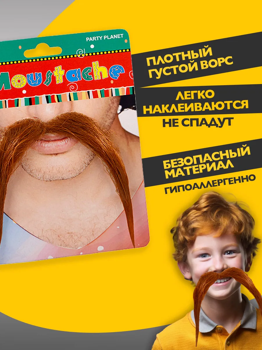 Накладные усы коричневые фото 2