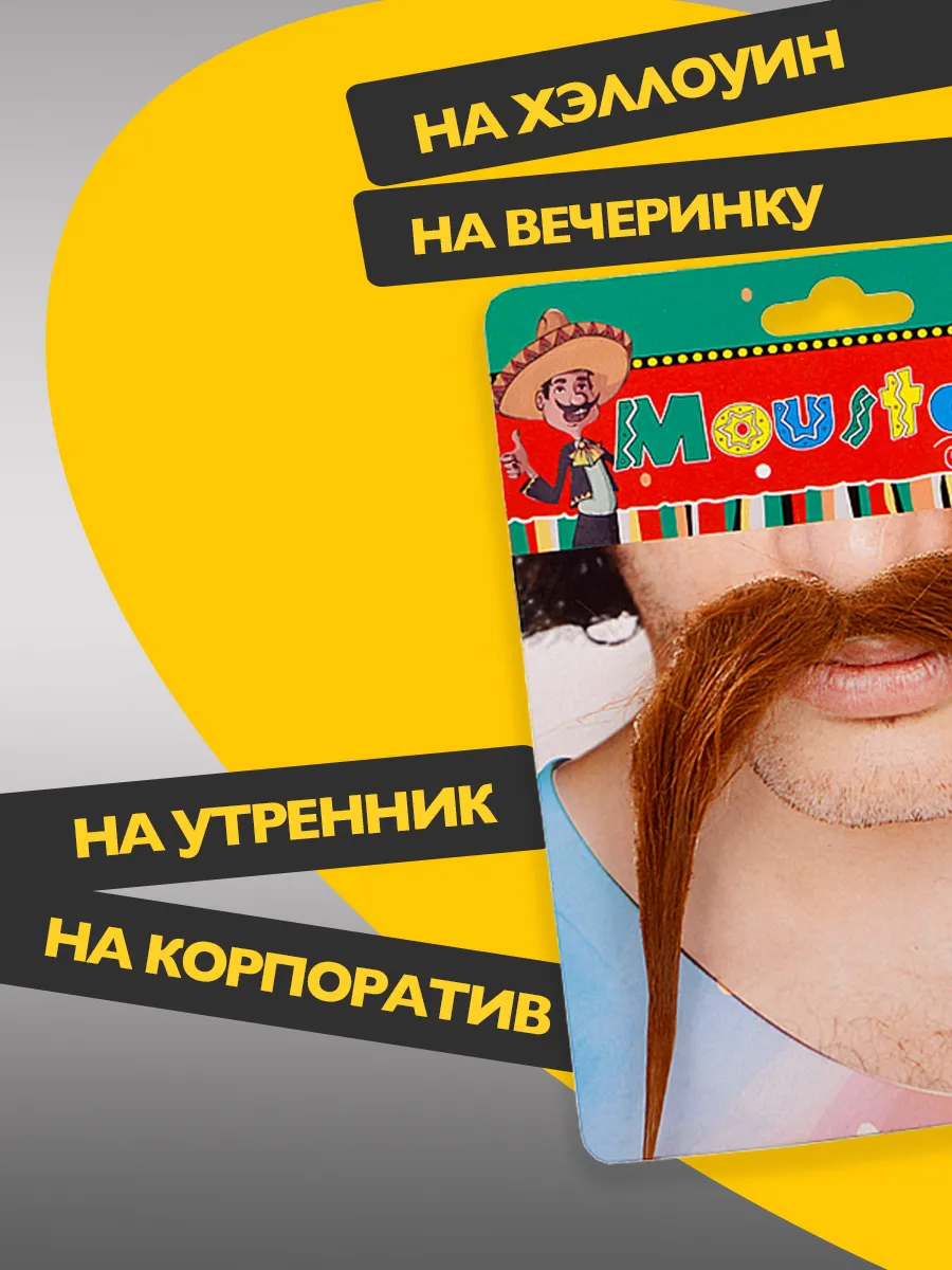 Накладные усы коричневые фото 3