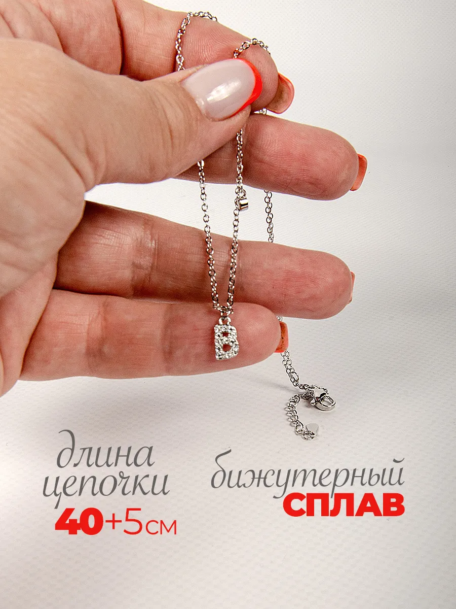 Подвеска на шею бижутерия буква В фото 2