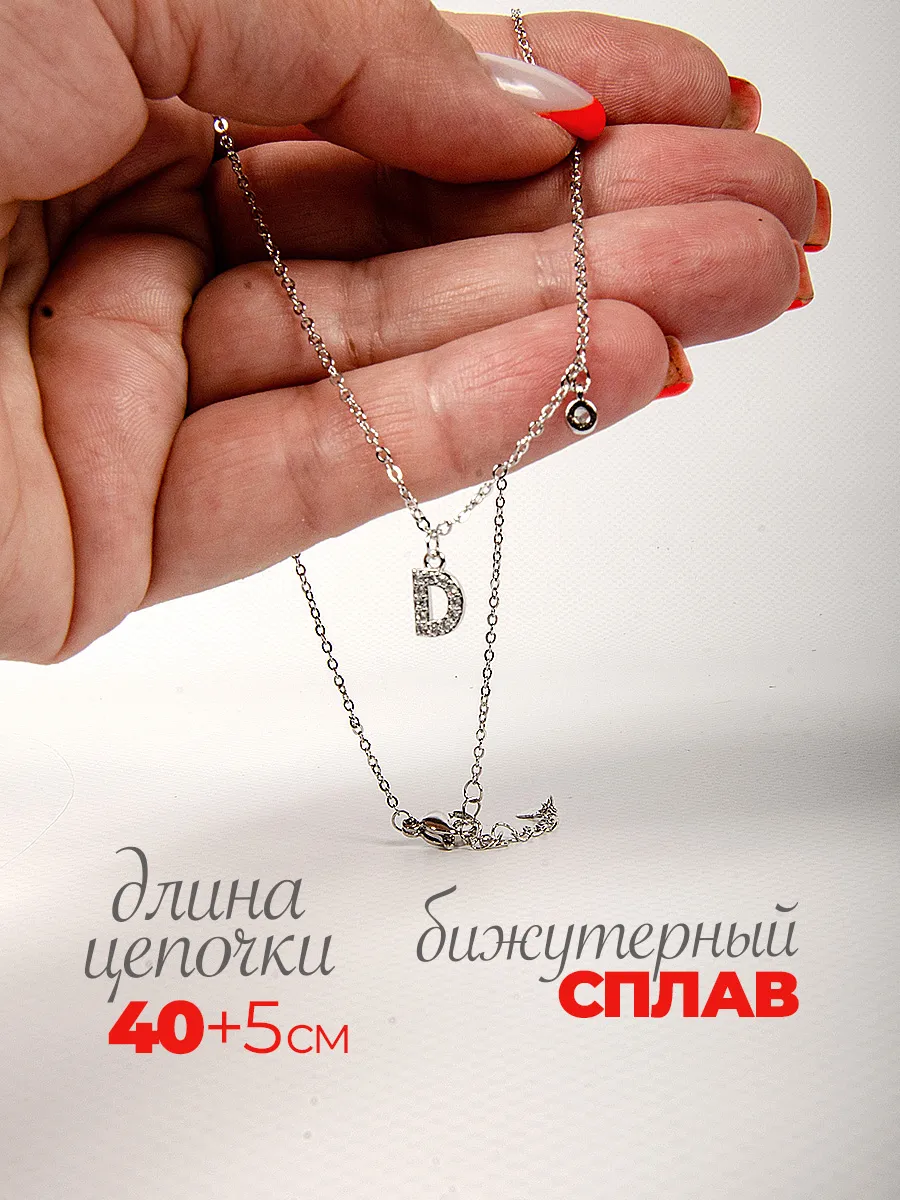 Подвеска на шею бижутерия буква Д фото 2