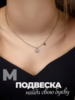 Подвеска на шею бижутерия буква М фото 1