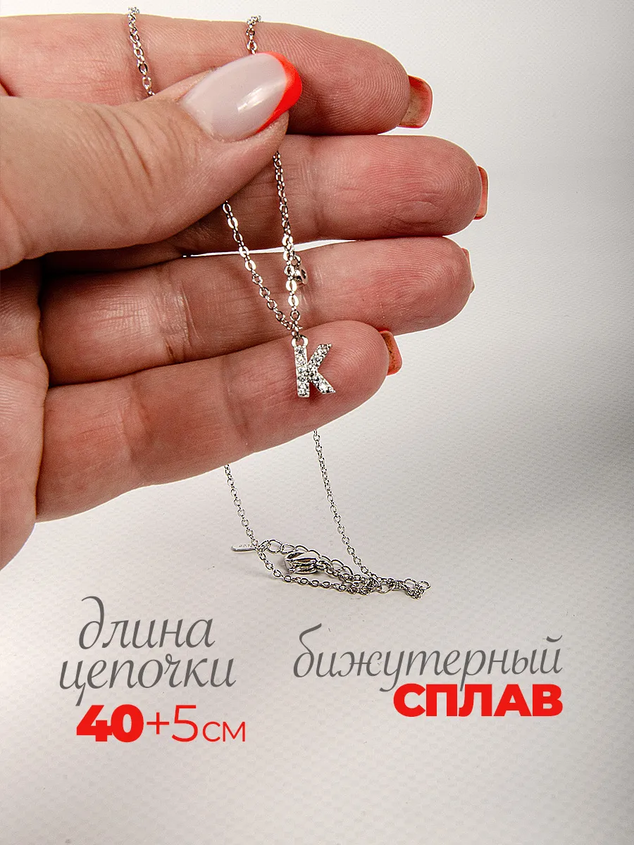 Подвеска на шею бижутерия буква К фото 2