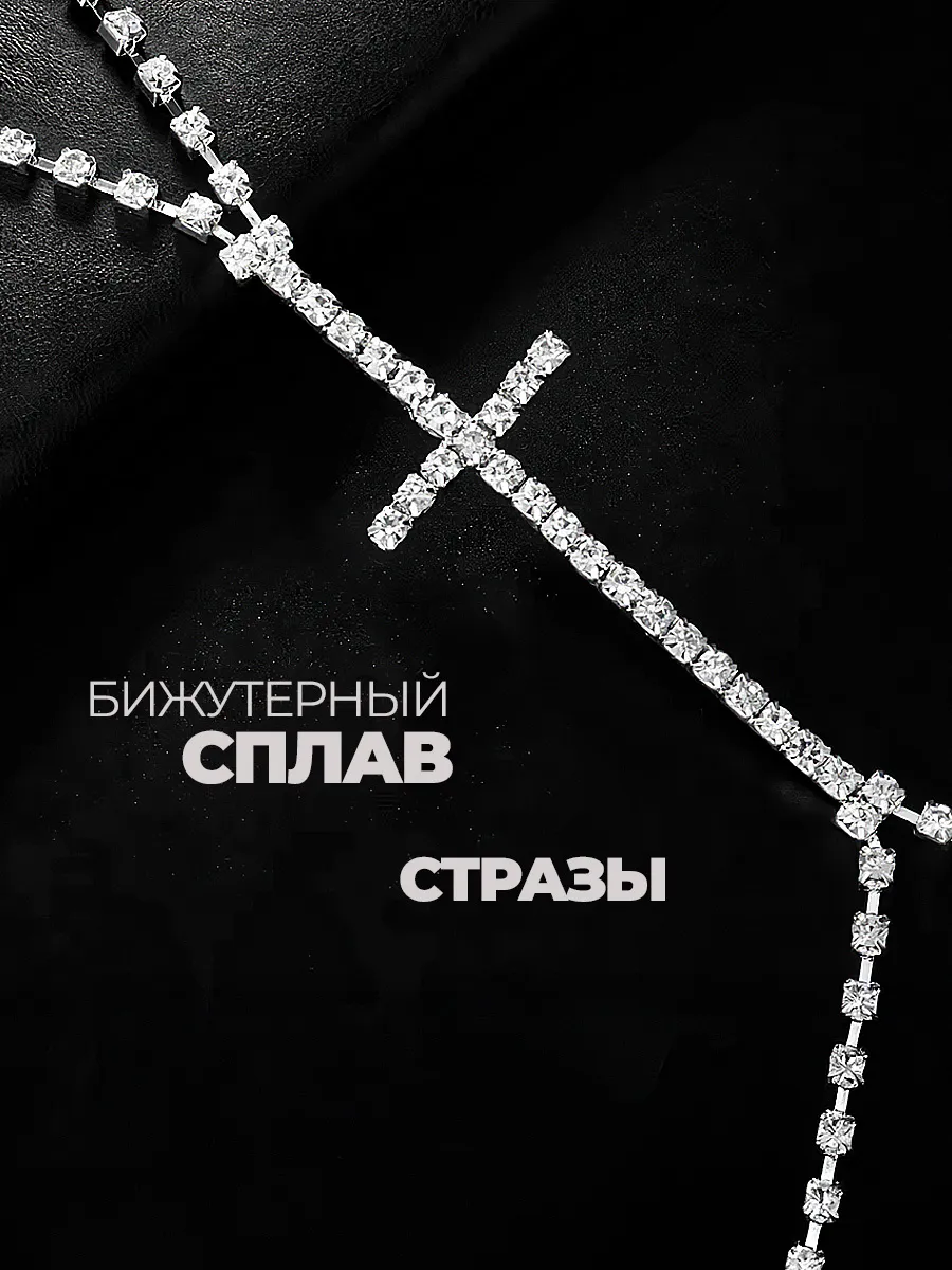 Цепочка на тело бодичейн со стразами на одежду фото 3