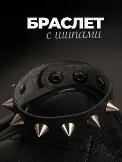 Безопасность и одежда: браслет с шипами на карнавал без царапин