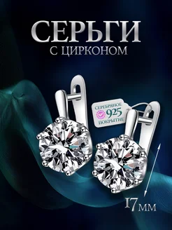 Серьги с камнями циркон