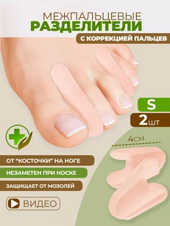 Разделители с коррекцией пальцев