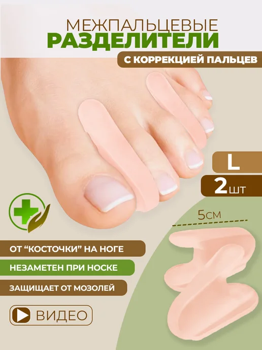 Разделители с коррекцией пальцев