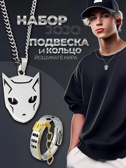 Кольцо из аниме ДжоДжо и Подвеска бижутерная JoJo