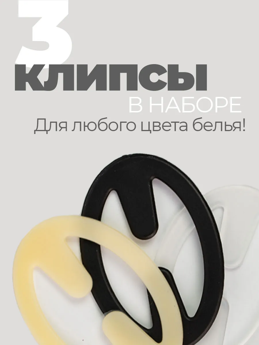Прозрачные бретели для бюстгальтера и клипсы для лифчика фото 5